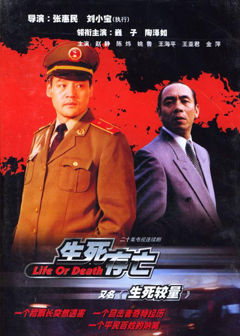 生死较量封面图