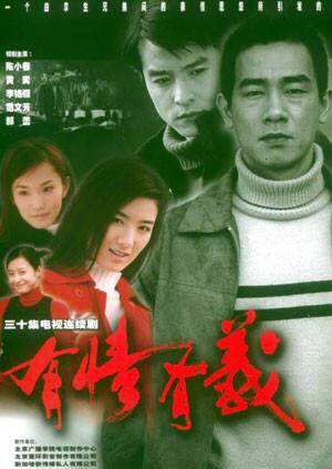 有情有义封面图