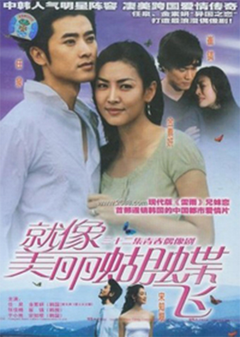 就像美丽蝴蝶飞封面图