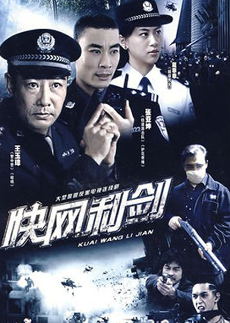 快网利剑封面图