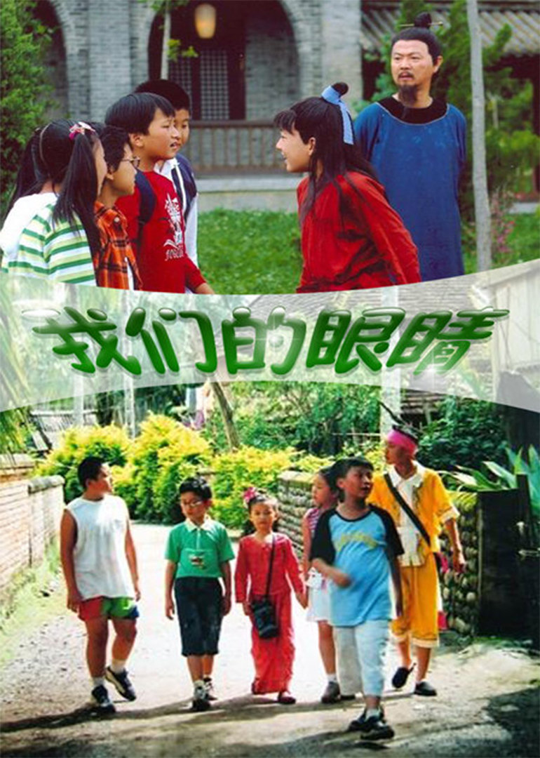 我们的眼睛封面图