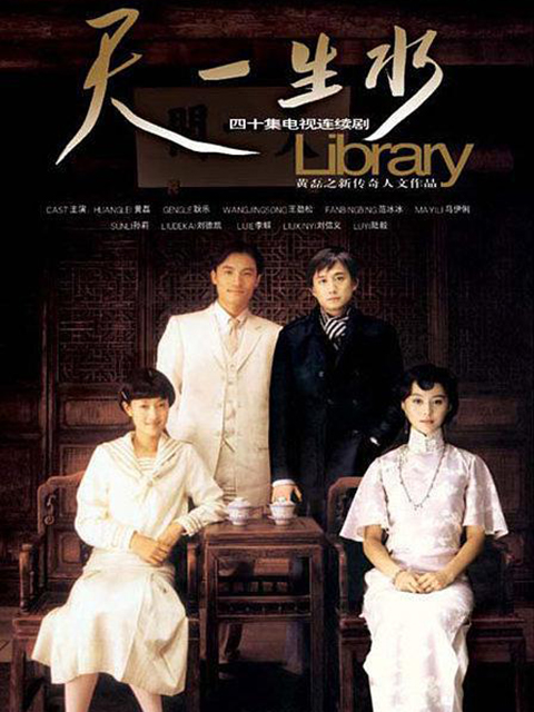 天一生水封面图