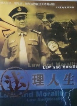 法理人生封面图