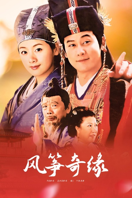 风筝奇缘封面图