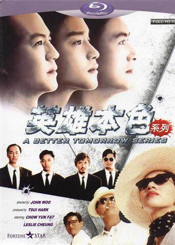 英雄本色封面图