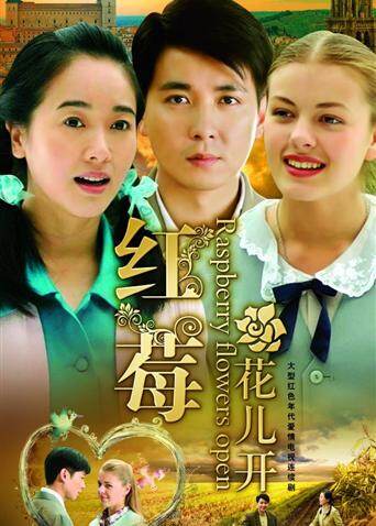红莓花儿开封面图