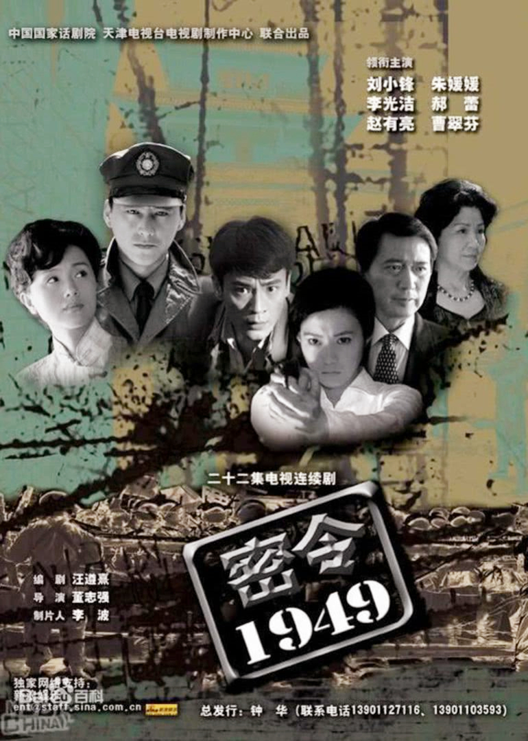 密令1949封面图