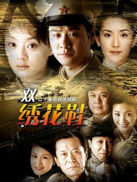 一双绣花鞋封面图