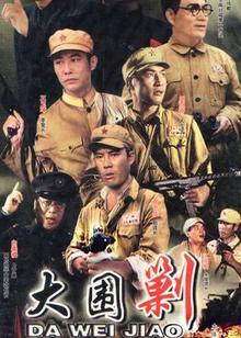 万山剿匪记封面图