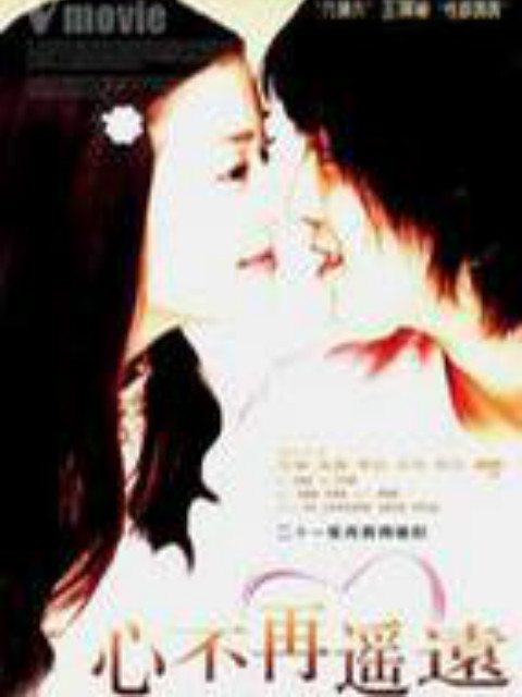 心不再遥远封面图