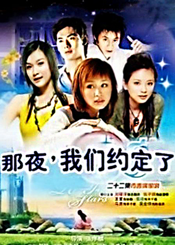 那夜我们约定了封面图