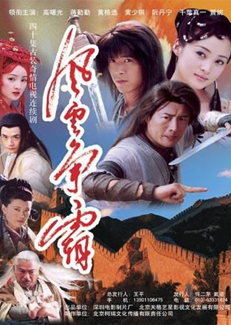 风云争霸封面图