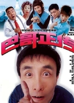 巴哥正传封面图