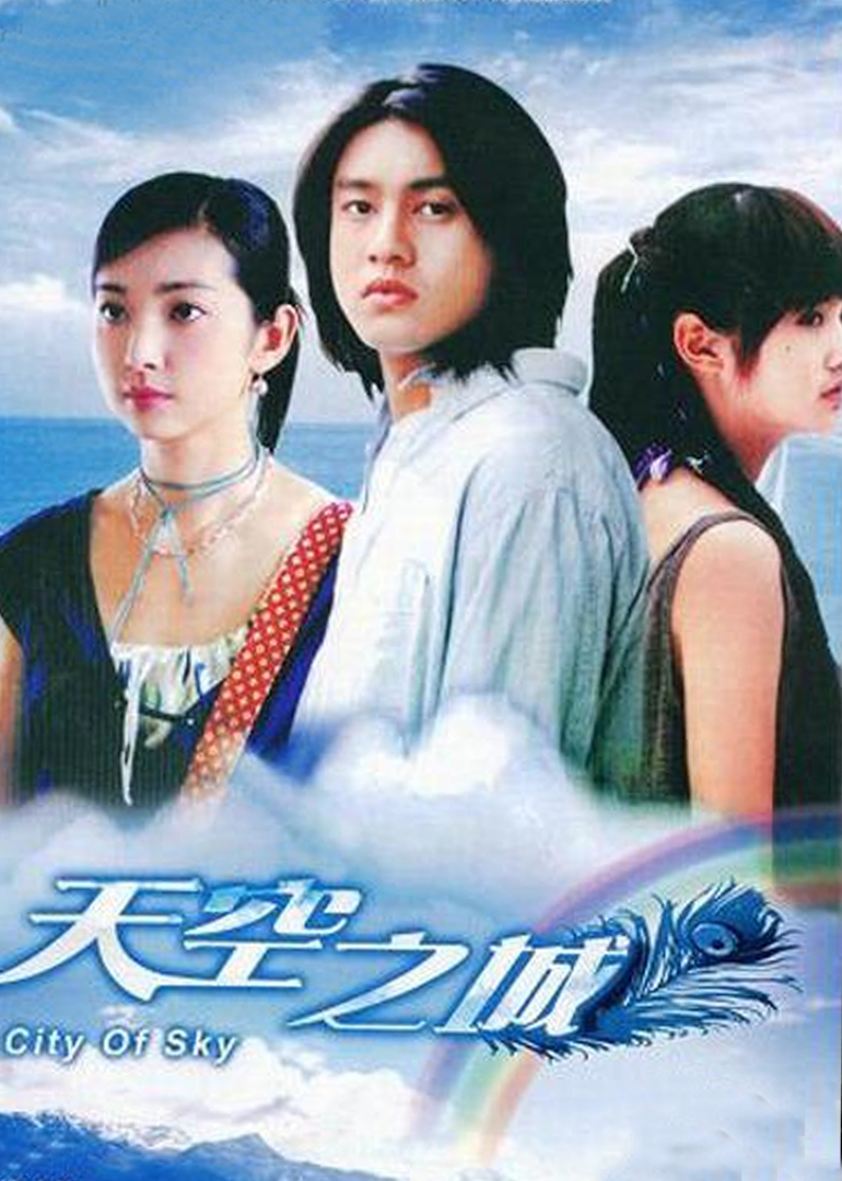 天空之城封面图