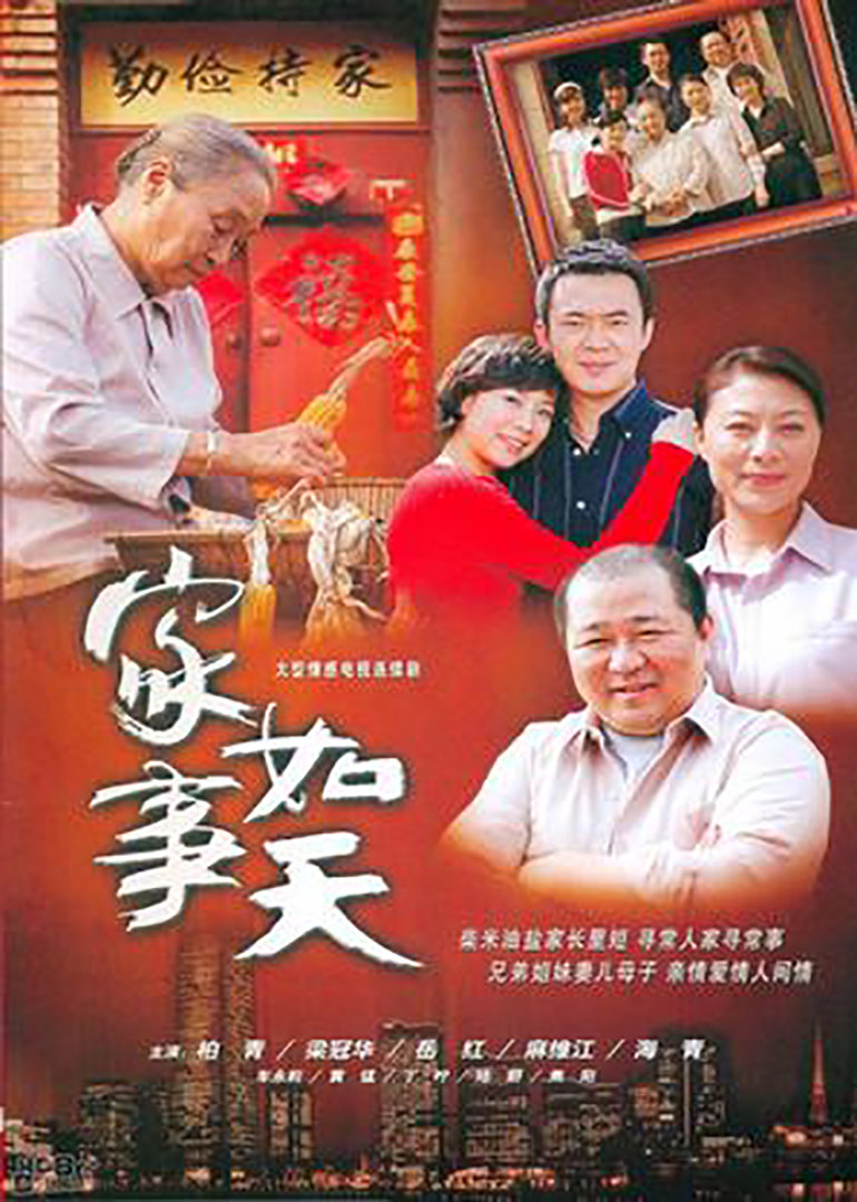 家事如天封面图