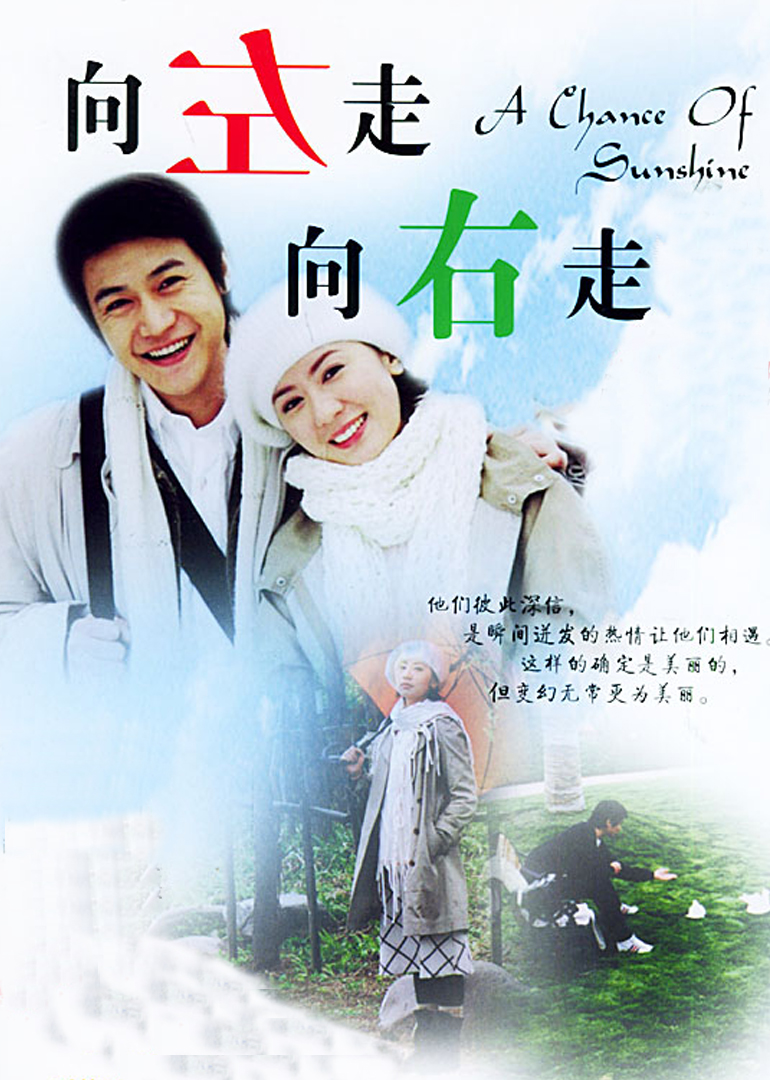 向左走,向右走封面图