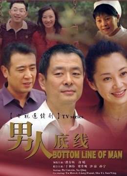 男人底线封面图