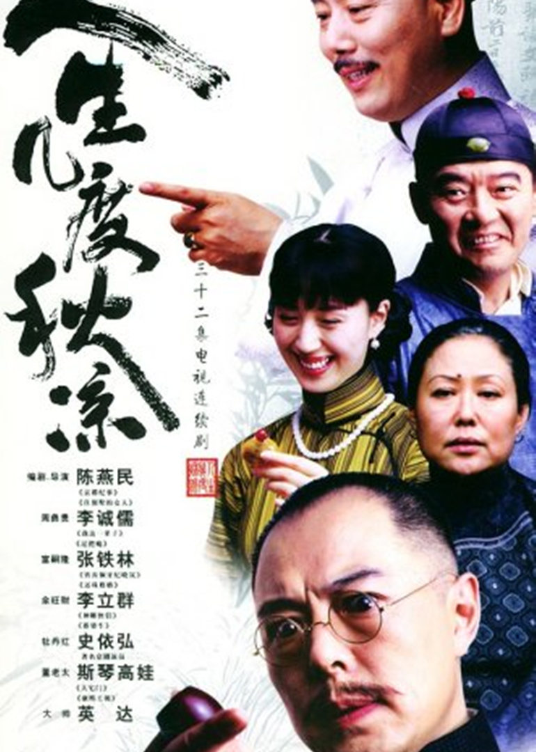 人生几度秋凉封面图