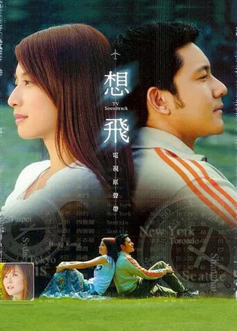 想飞封面图