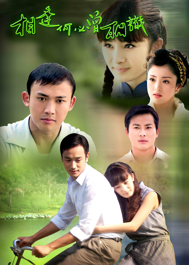 相逢何必曾相识封面图