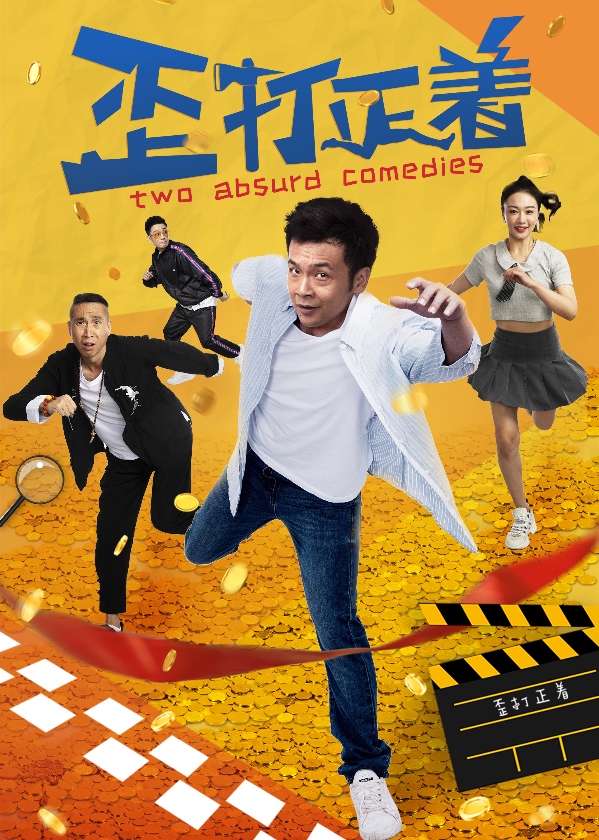 歪打正着封面图