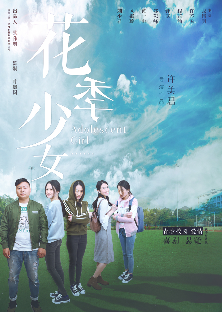 花季少女封面图