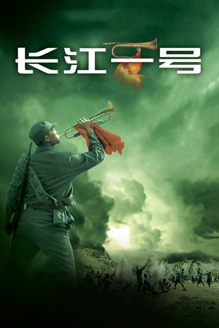 长江一号封面图