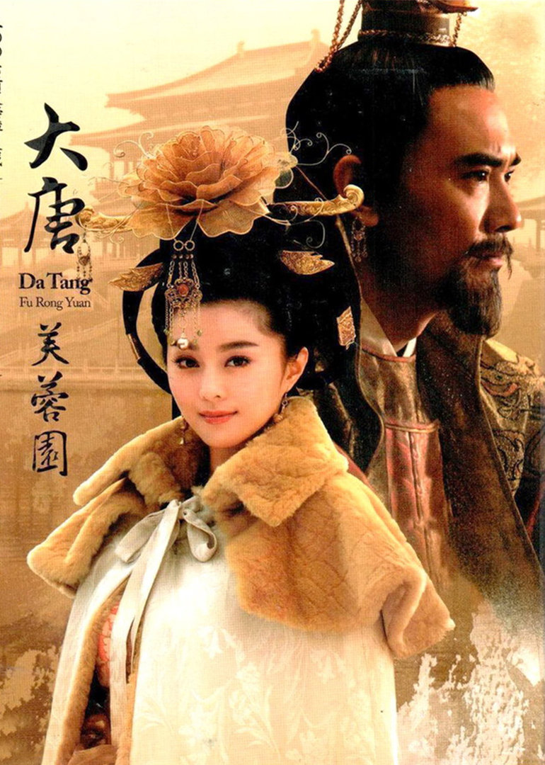 大唐芙蓉园封面图