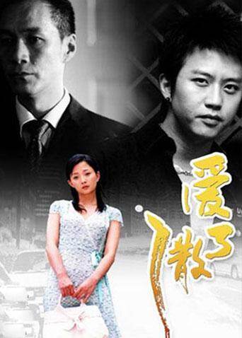 爱了散了封面图