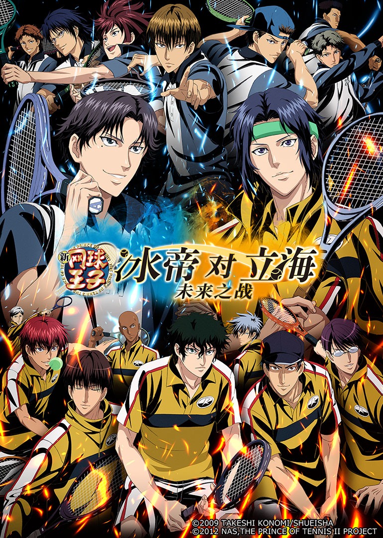 新网球王子 冰帝 vs 立海封面图