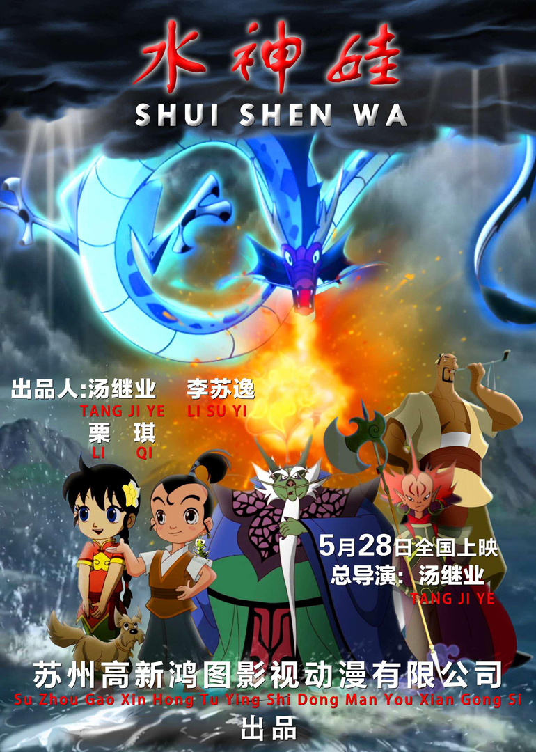 水神娃封面图