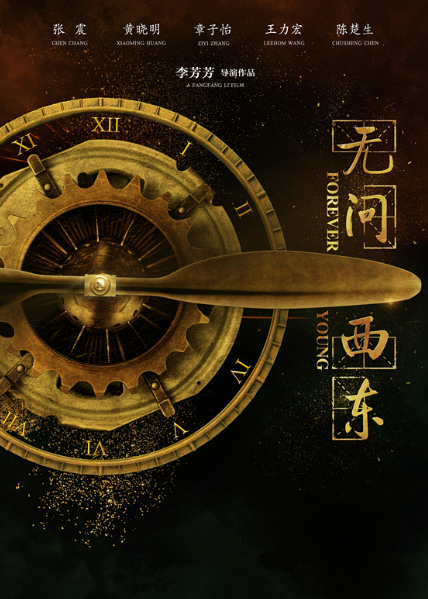 无问西东封面图