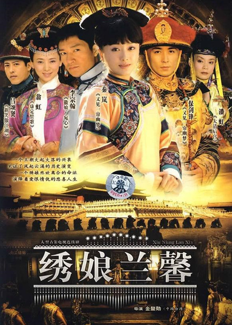 绣娘兰馨封面图