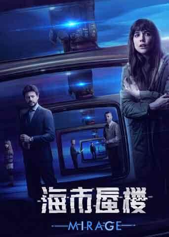 海市蜃楼封面图