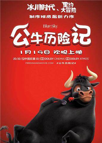 公牛历险记封面图