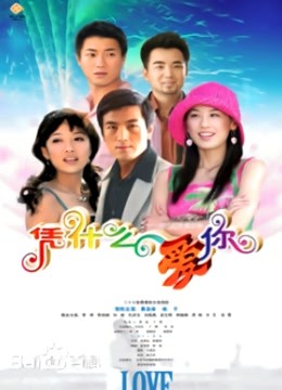 凭什么爱你封面图