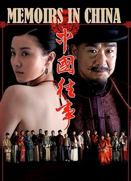 中国往事封面图