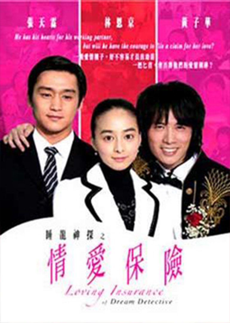 情爱保险封面图