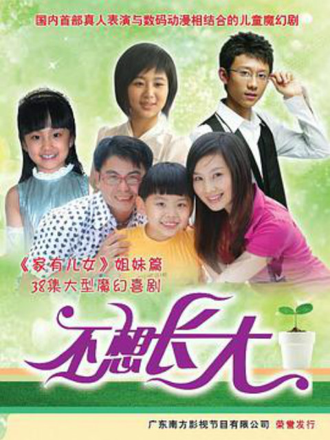 不想长大封面图