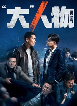 “大”人物封面图