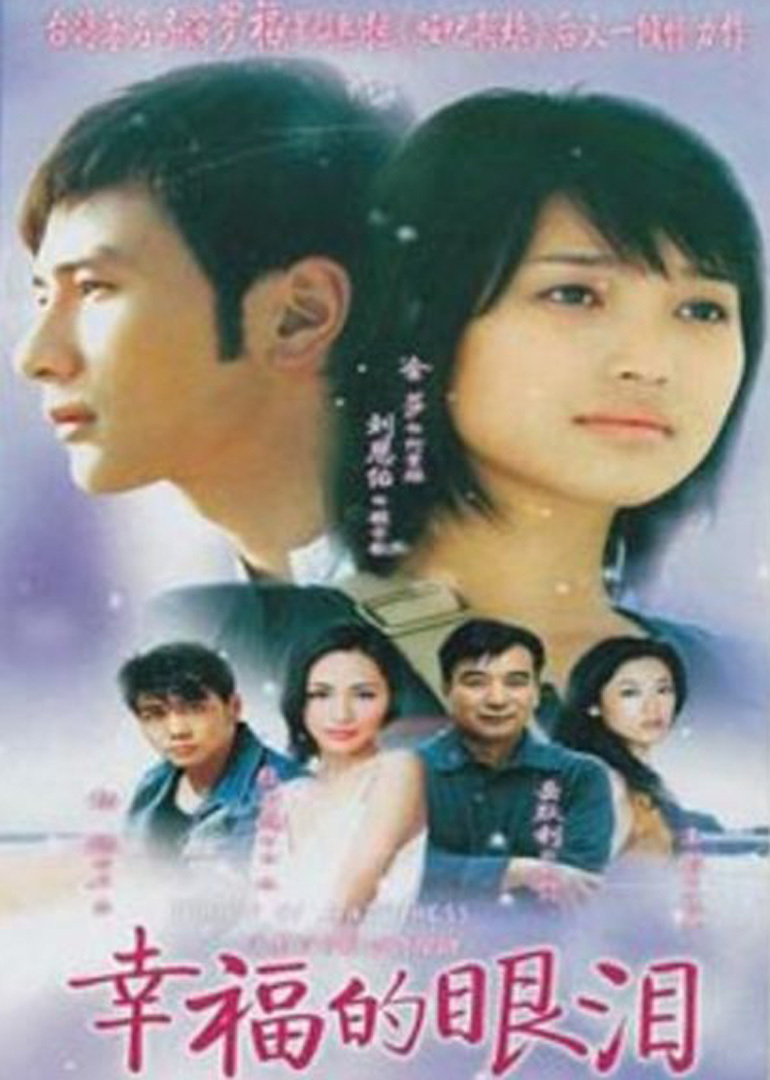 幸福的眼泪封面图