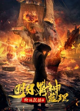 特殊保镖4·明日战神蓝理封面图