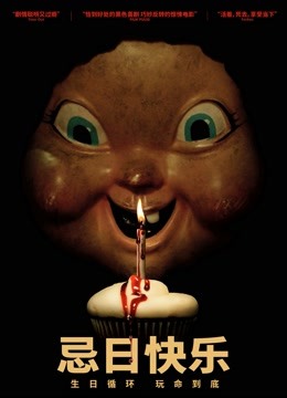 忌日快乐封面图