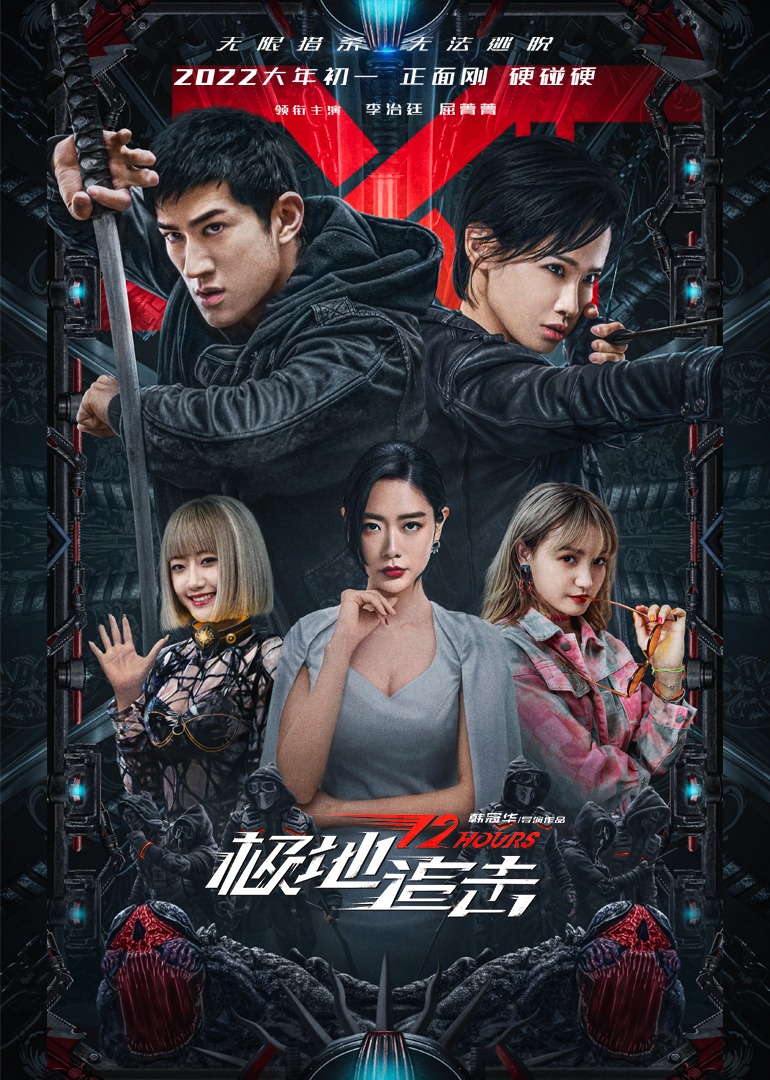 极地追击封面图