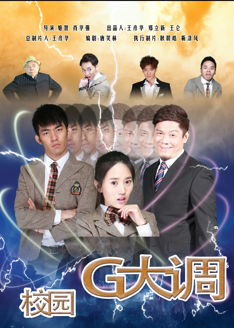 校园G大调封面图