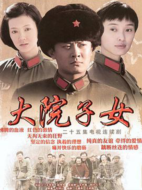 大院子女封面图