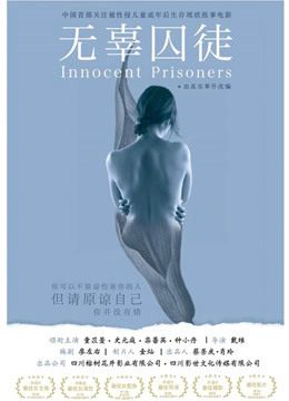 无辜囚徒封面图