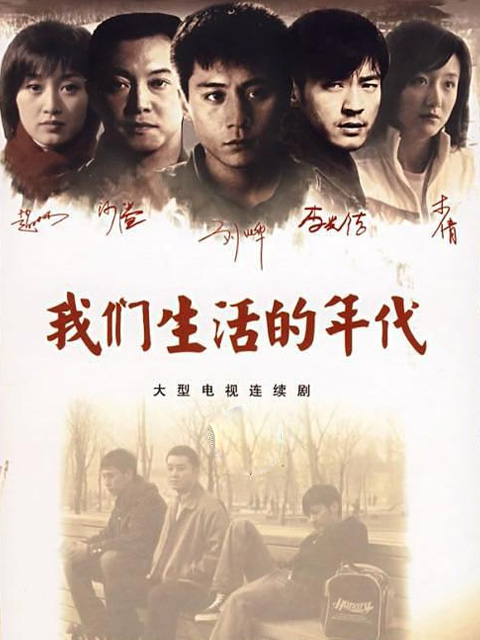 我们生活的年代封面图