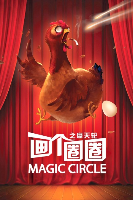 画个圈圈之摩天轮封面图