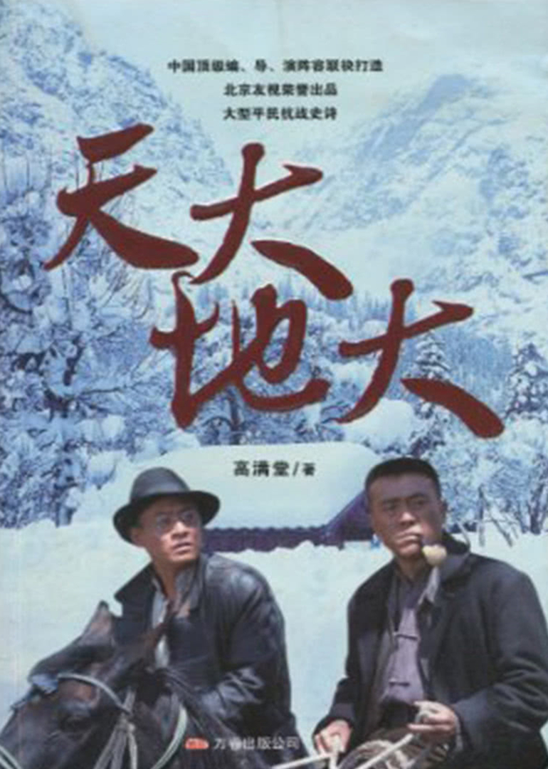 天大地大封面图